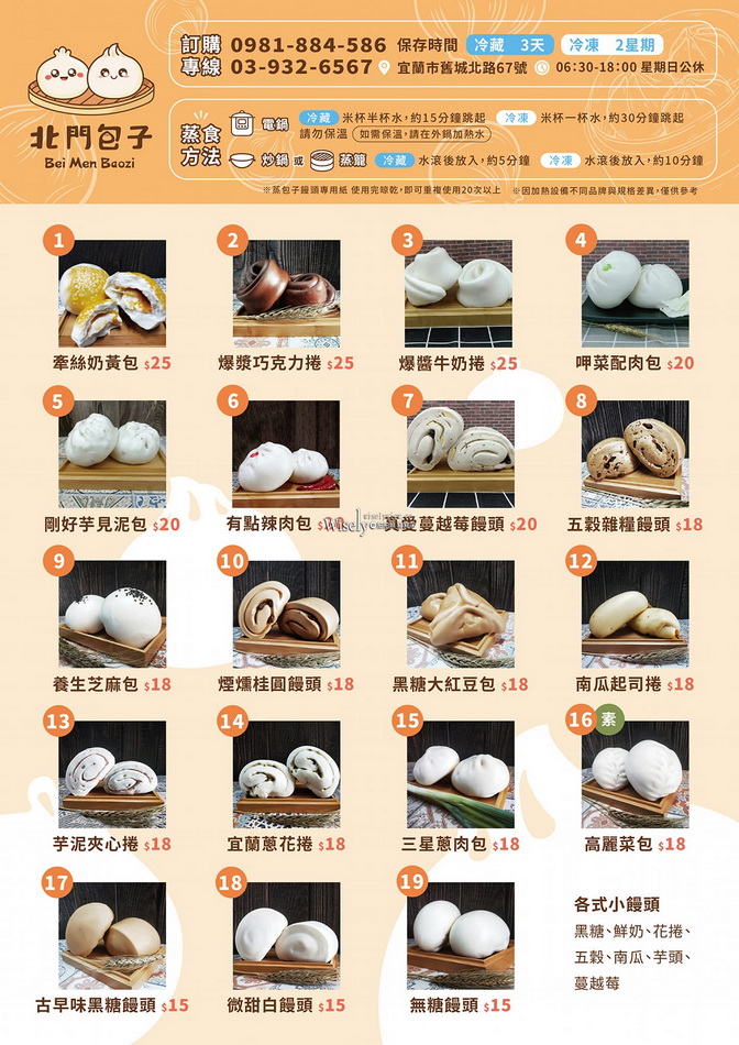 北門包子︱西式風格多口味︱牽絲奶黃包.有點辣肉包︱宜蘭美食 北門包子︱西式風格多口味︱牽絲奶黃包.有點辣肉包︱宜蘭美食