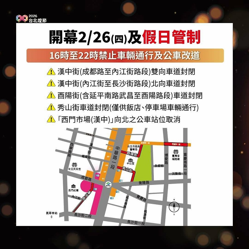 2026台北燈節︱花博展區︱西門展區︱交通管制︱小提燈發放︱2/25-3/15 2026台北燈節︱花博展區︱西門展區︱交通管制︱小提燈發放︱2/25-3/15