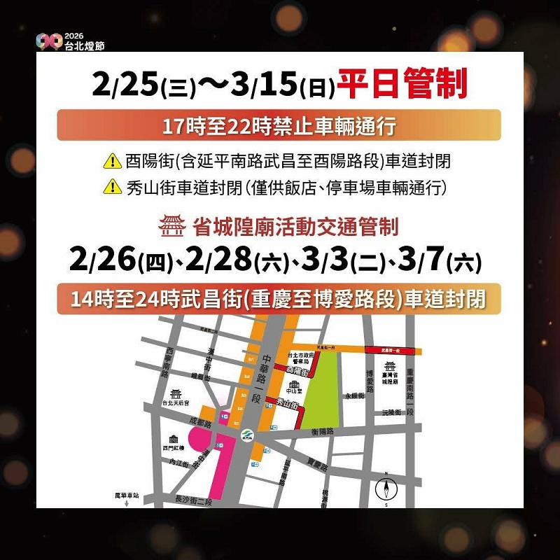 2026台北燈節︱花博展區︱西門展區︱交通管制︱小提燈發放︱2/25-3/15 2026台北燈節︱花博展區︱西門展區︱交通管制︱小提燈發放︱2/25-3/15
