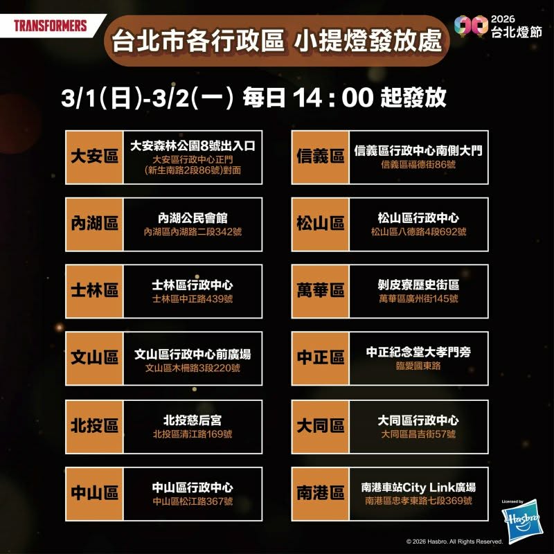 2026台北燈節︱花博展區︱西門展區︱交通管制︱小提燈發放︱2/25-3/15 2026台北燈節︱花博展區︱西門展區︱交通管制︱小提燈發放︱2/25-3/15