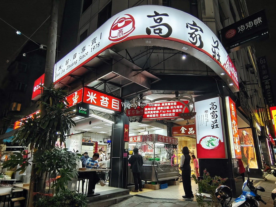 高家莊米苔目︱林森北路深夜食堂︱台北50年黑白切老店︱捷運中山站
