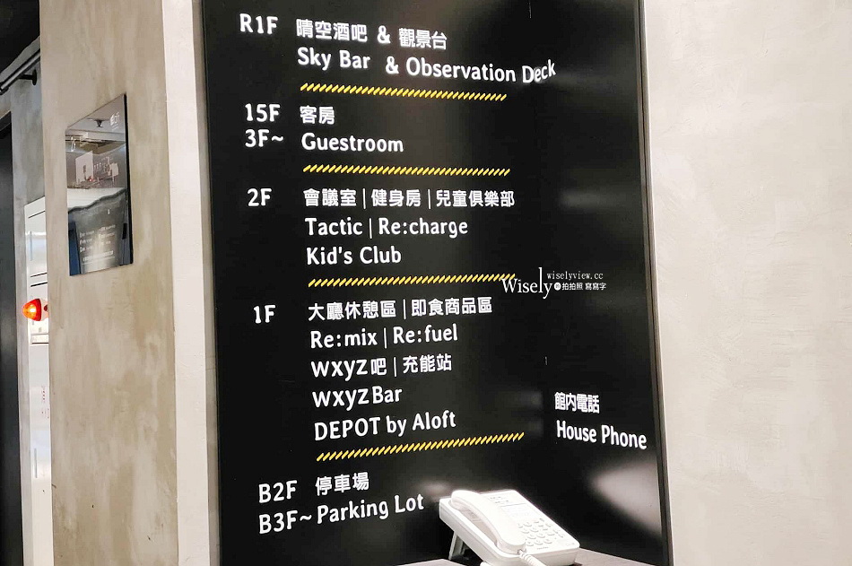 台南安平樂雅軒.Aloft︱萬豪集團休閒度假旅宿︱交通房型環境早餐酒吧