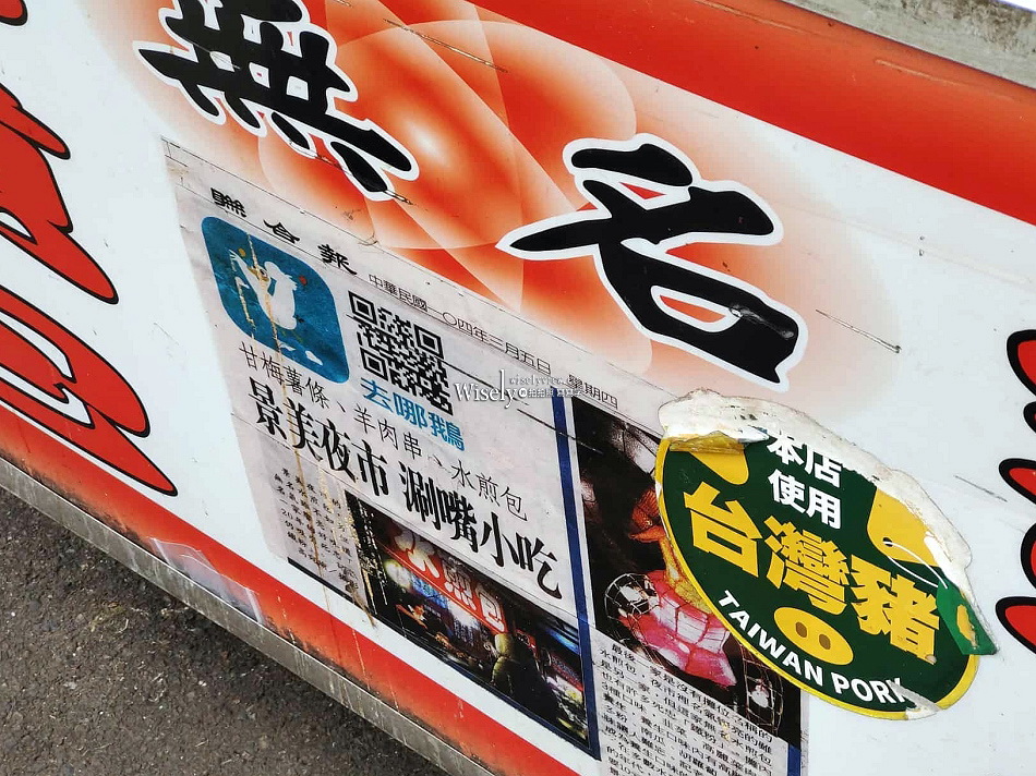景美夜市.無名水煎包︱在地30年大推韭菜煎包及鍋貼︱捷運景美站