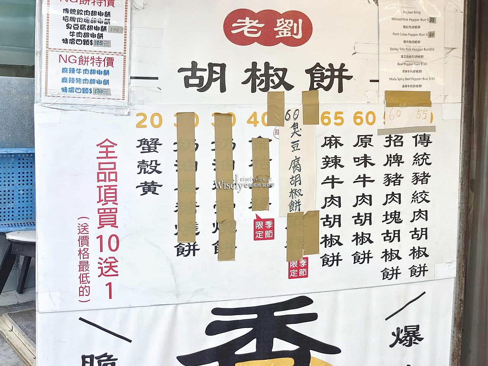 老劉胡椒餅︱老天母胡椒餅(老劉)︱日本開設分店味道不佳︱捷運大橋頭站