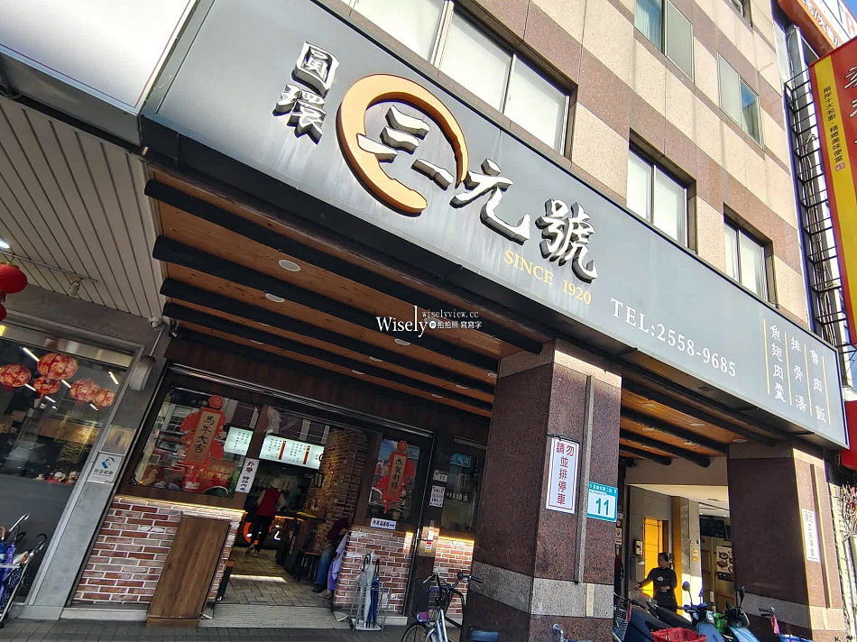 三元號魯肉飯︱魚翅肉羹︱台北建成圓環百年老店︱寧夏夜市︱捷運中山站