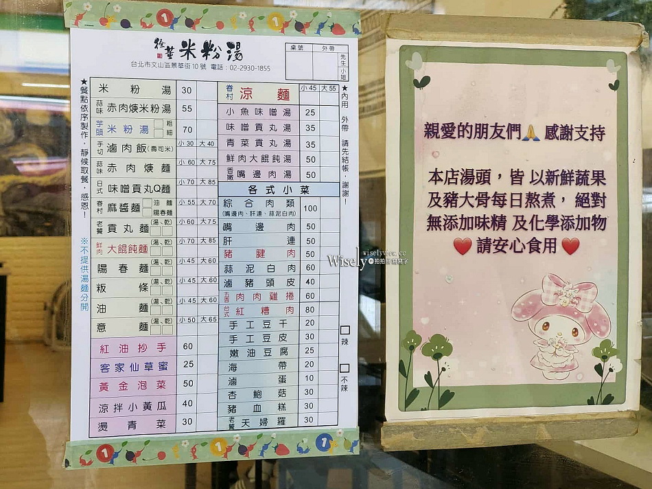 徐董米粉湯︱芋頭香菇肉絲米粉湯︱內容多價偏高︱捷運景美站