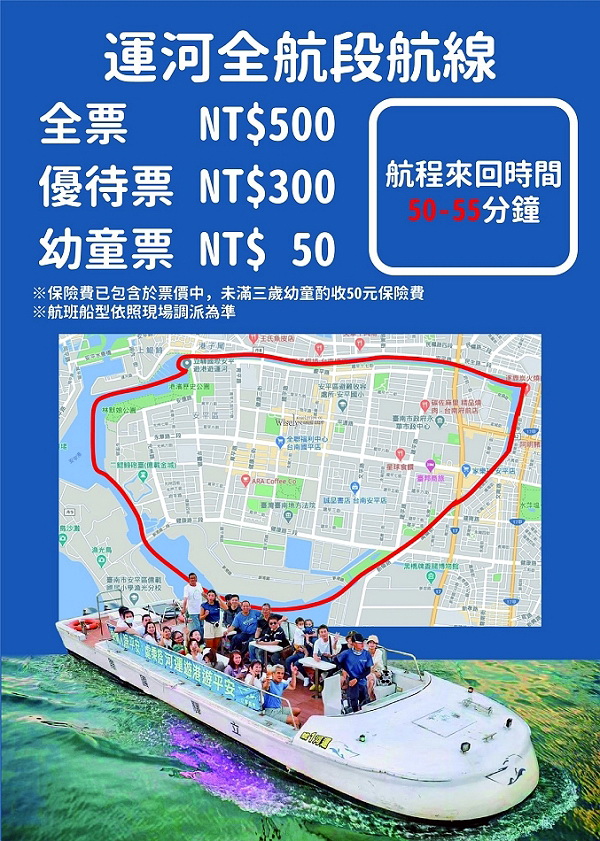 立驛國際安平遊港遊運河︱唯一合法載客，台南運河觀光船︱台南景點