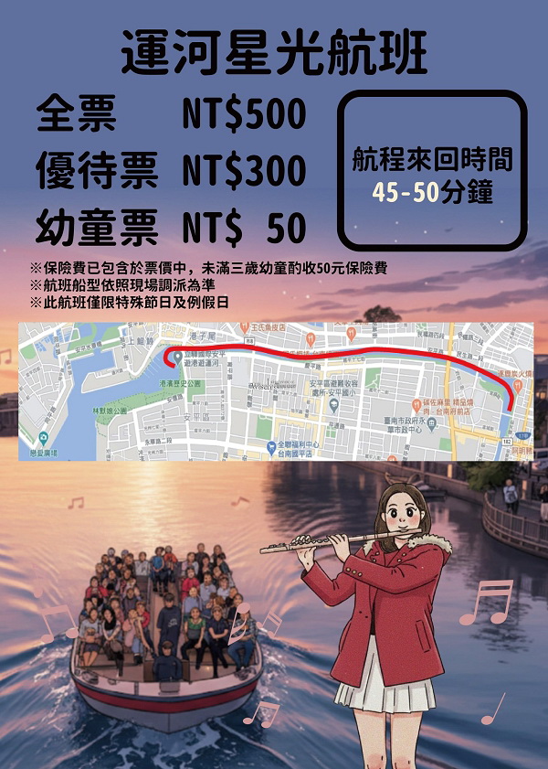 立驛國際安平遊港遊運河︱唯一合法載客，台南運河觀光船︱台南景點