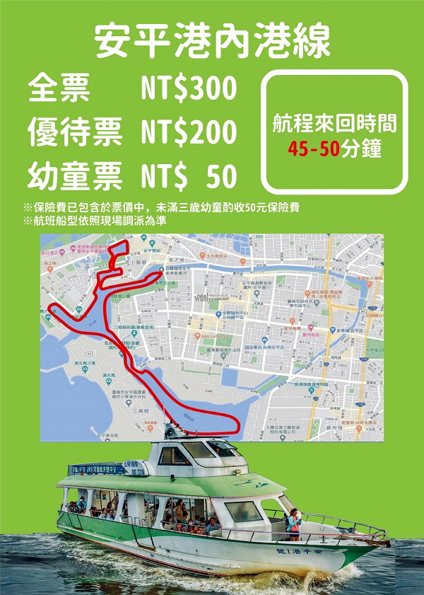 立驛國際安平遊港遊運河︱唯一合法載客，台南運河觀光船︱台南景點