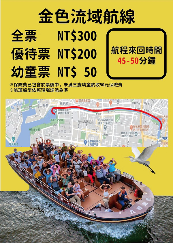 立驛國際安平遊港遊運河︱唯一合法載客，台南運河觀光船︱台南景點