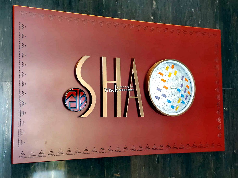 邵 中餐廳︱伊達邵碼頭︱港粵菜餚︱日月潭力麗溫德姆溫泉酒店