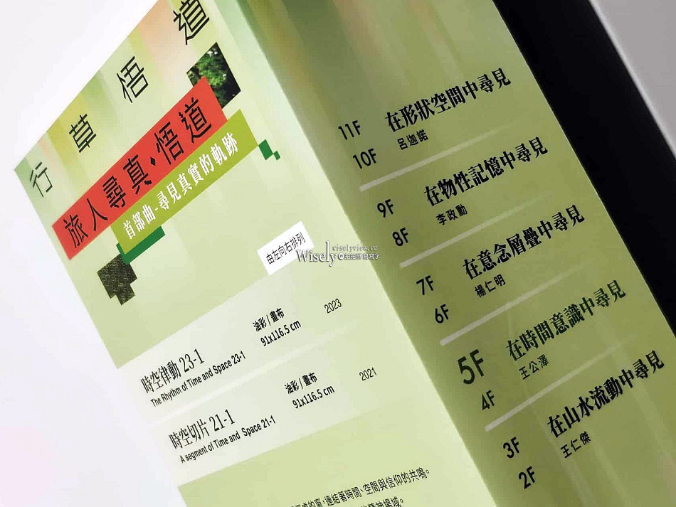 台中大毅老爺行旅︱旅店中的美術館︱ZEBRA餐廳︱相鄰審計新村.草悟道 台中大毅老爺行旅︱旅店中的美術館︱ZEBRA餐廳︱相鄰審計新村.草悟道