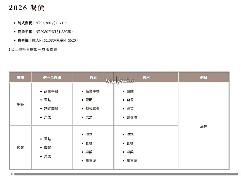 新竹老爺酒店︱中山日本料理︱和風空間季節套餐︱時令美饌菜單