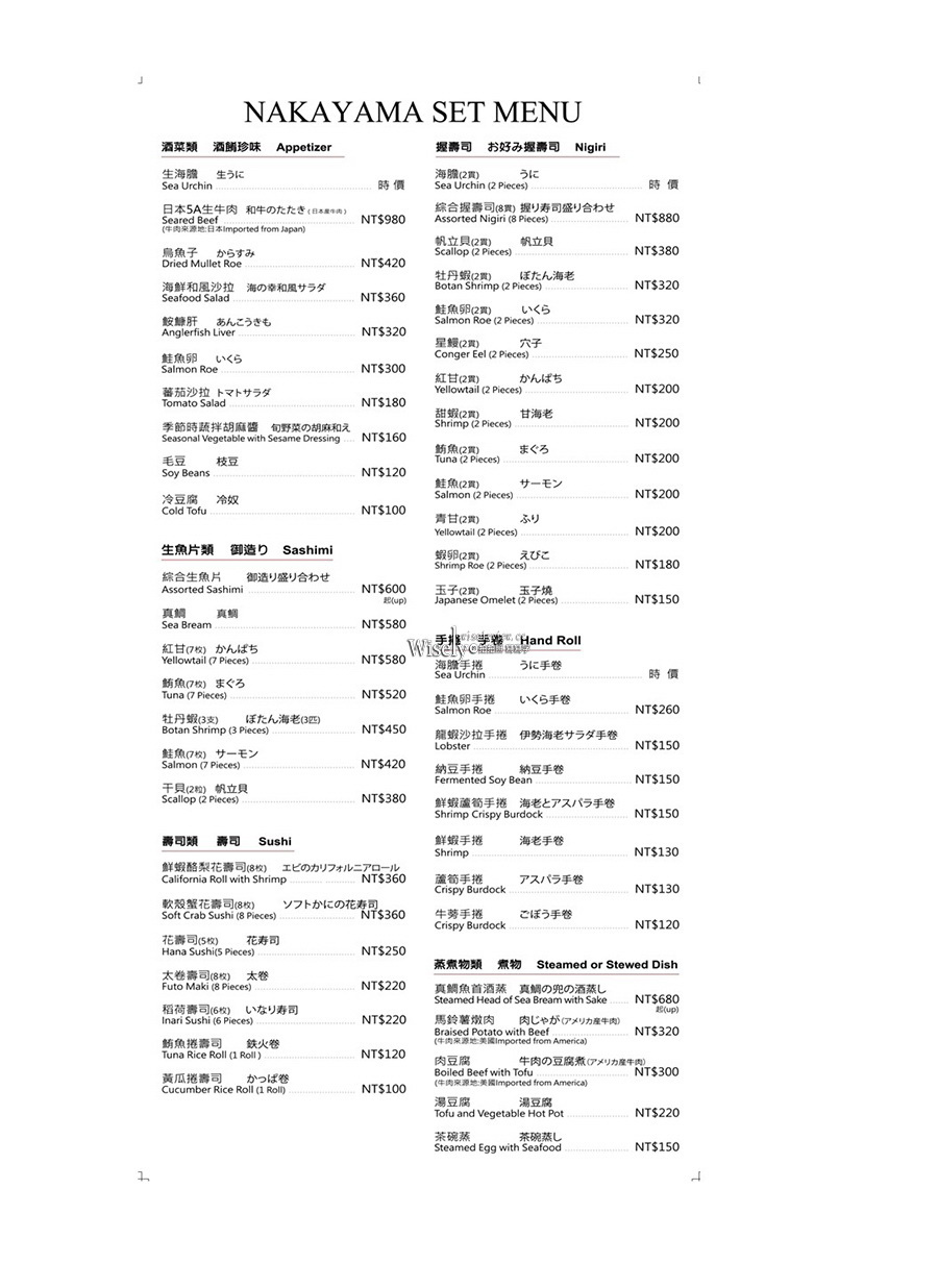新竹老爺酒店︱中山日本料理︱和風空間季節套餐︱時令美饌菜單