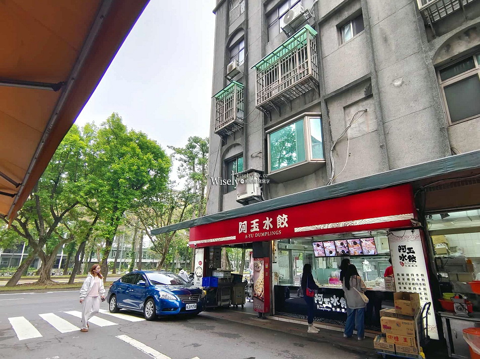 阿玉水餃.生水餃專賣店︱菜單宅配︱堅持手工守舊創新︱科技大樓站