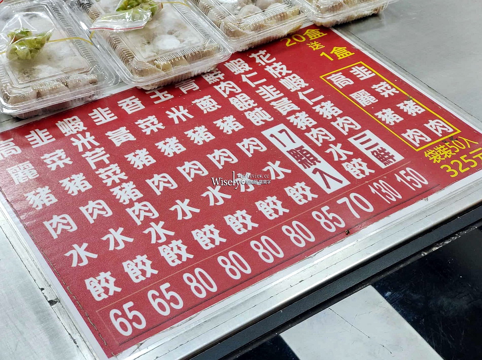 阿玉水餃.生水餃專賣店︱菜單宅配︱堅持手工守舊創新︱科技大樓站
