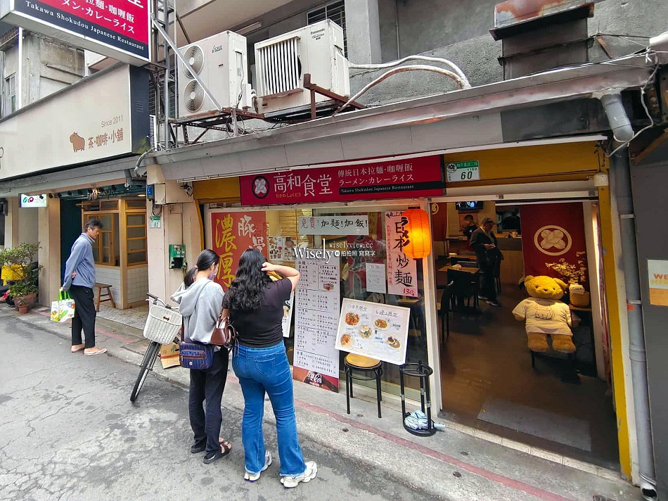 高和食堂︱日本人經營︱免費加飯麵︱咖哩飯.拉麵.丼飯︱捷運科技大樓站 高和食堂︱日本人經營︱免費加飯麵︱咖哩飯.拉麵.丼飯︱捷運科技大樓站