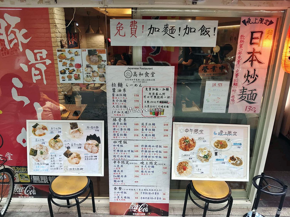 高和食堂︱日本人經營︱免費加飯麵︱咖哩飯.拉麵.丼飯︱捷運科技大樓站 高和食堂︱日本人經營︱免費加飯麵︱咖哩飯.拉麵.丼飯︱捷運科技大樓站