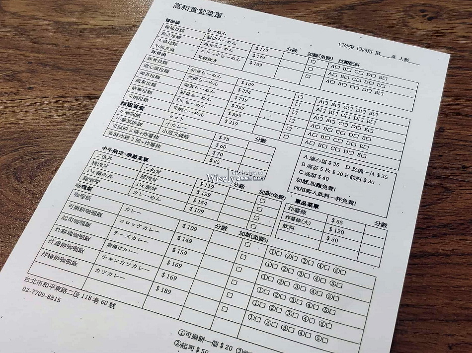 高和食堂︱日本人經營︱免費加飯麵︱咖哩飯.拉麵.丼飯︱捷運科技大樓站 高和食堂︱日本人經營︱免費加飯麵︱咖哩飯.拉麵.丼飯︱捷運科技大樓站