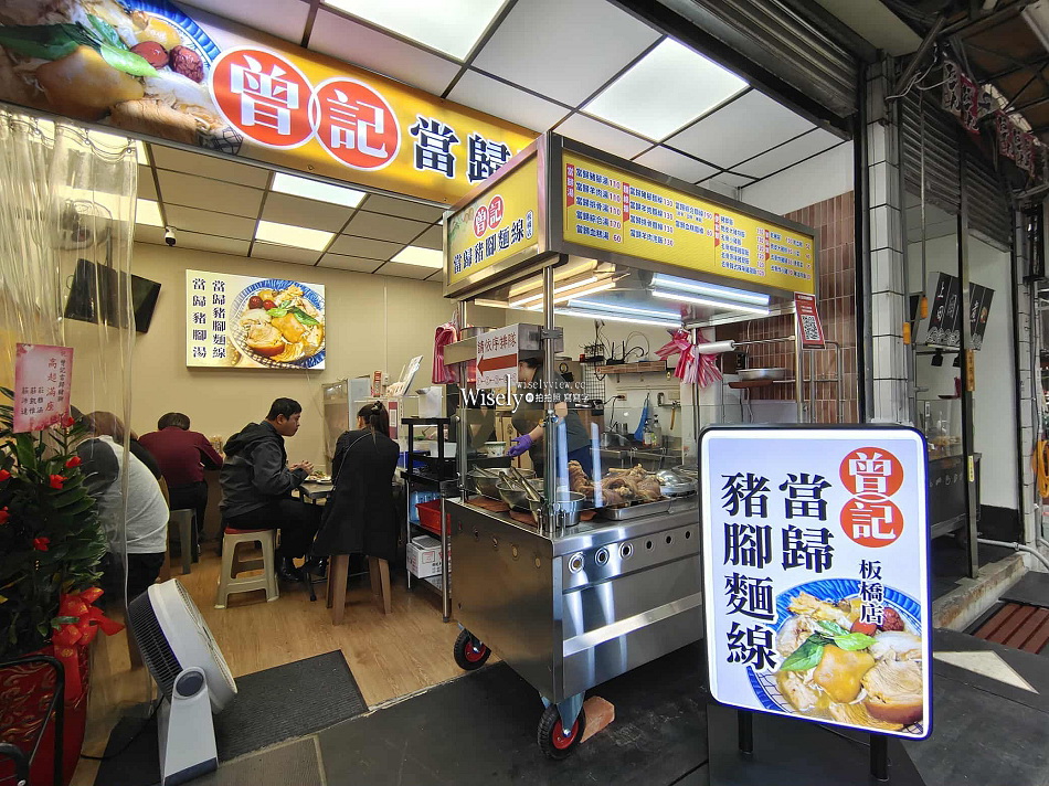 曾記當歸豬腳麵線.板橋店︱新埔市場︱晴光40年美食︱承先創新二代店