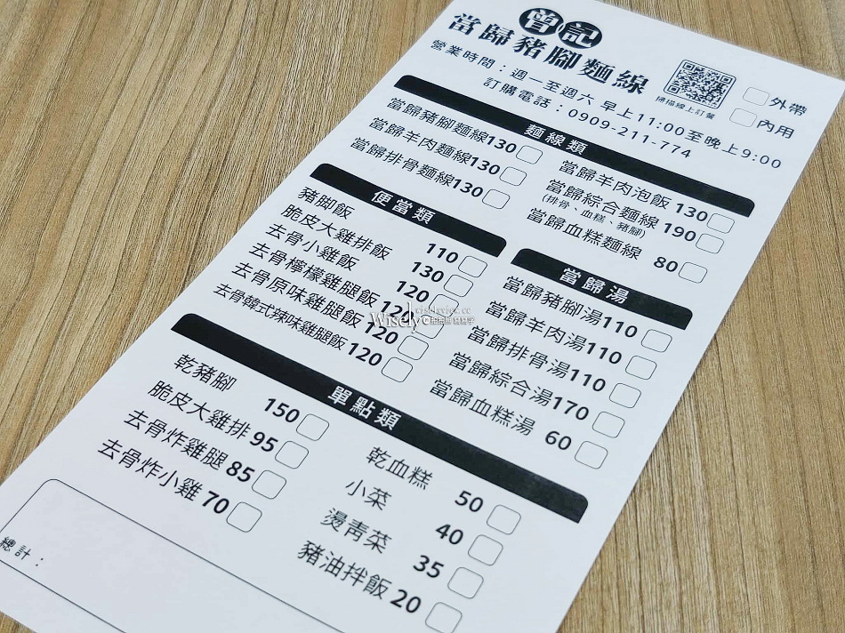 曾記當歸豬腳麵線.板橋店︱新埔市場︱晴光40年美食︱承先創新二代店