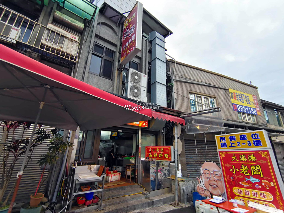 宜蘭頭城︱大里天公廟︱大溪漁港.秋.鯊魚煙︱小老闆海鮮料理代客料理