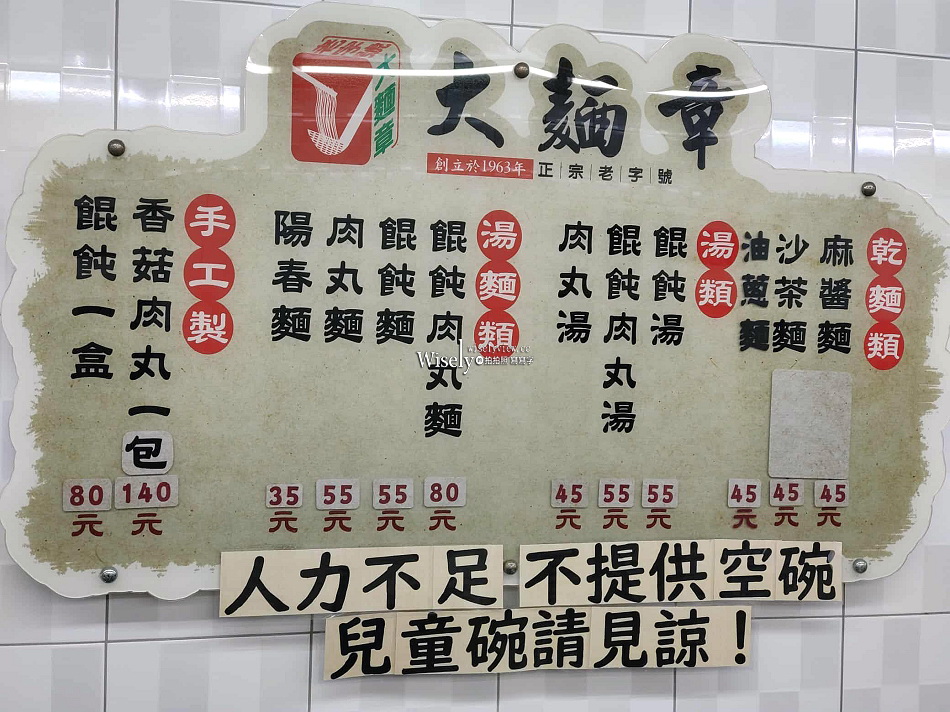 大麵章︱麻醬麵.沙茶麵.餛飩肉丸湯︱宜蘭車站︱東門夜市︱宜蘭美食