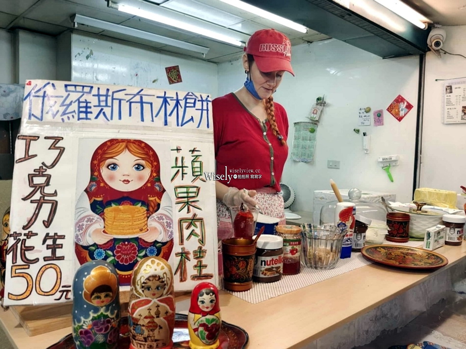 台北文山 俄羅斯布林餅︱景美夜市莫斯科女主手作︱捷運景美站美食