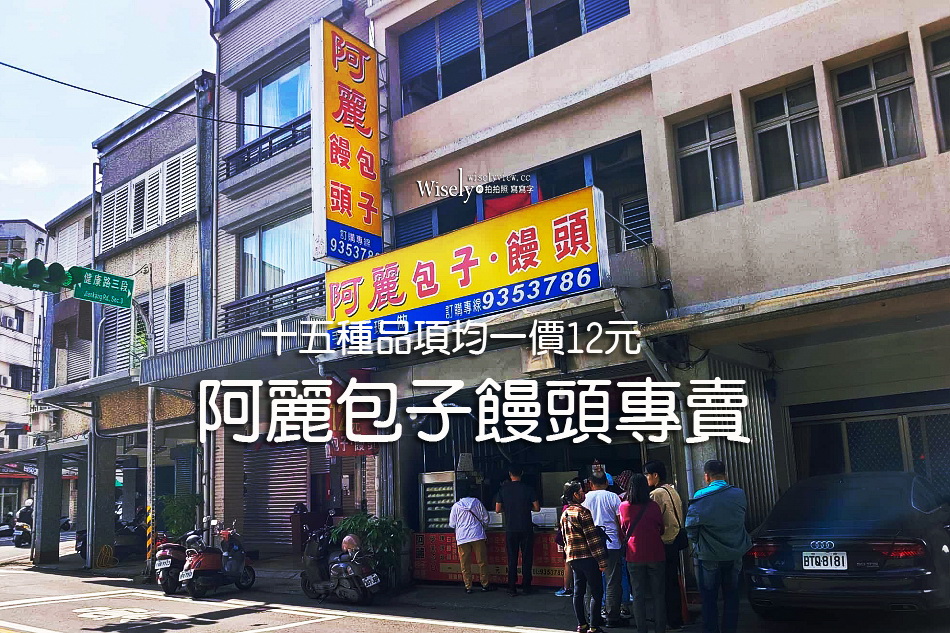 阿麗包子饅頭專賣︱十五種品項均一價12元︱僅現場買可宅配︱宜蘭美食