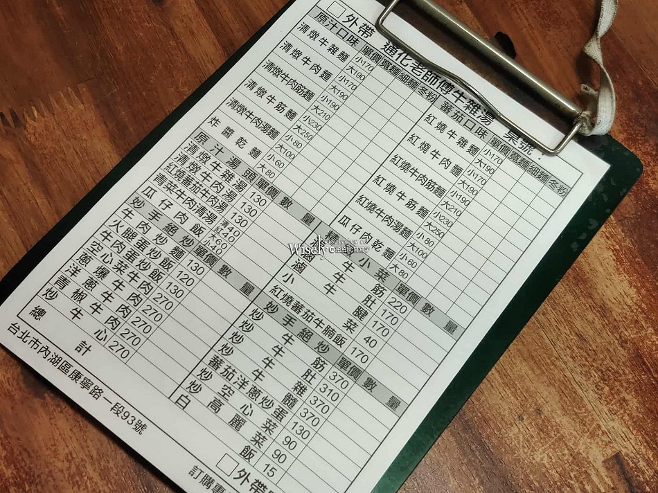 通化老師傅牛雜湯.牛肉麵︱牛肉蛋炒飯、清燉牛雜湯︱台北捷運內湖站 通化老師傅牛雜湯.牛肉麵︱牛肉蛋炒飯、清燉牛雜湯︱台北捷運內湖站