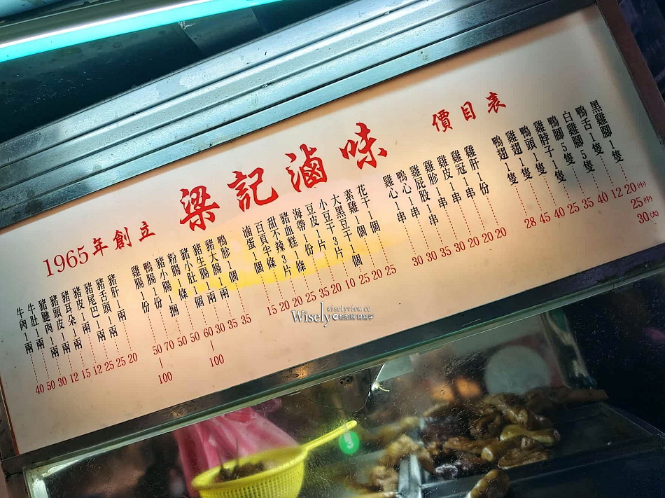 梁記滷味︱通化臨江街夜市美食小吃︱米其林必比登推薦︱捷運信義安和站