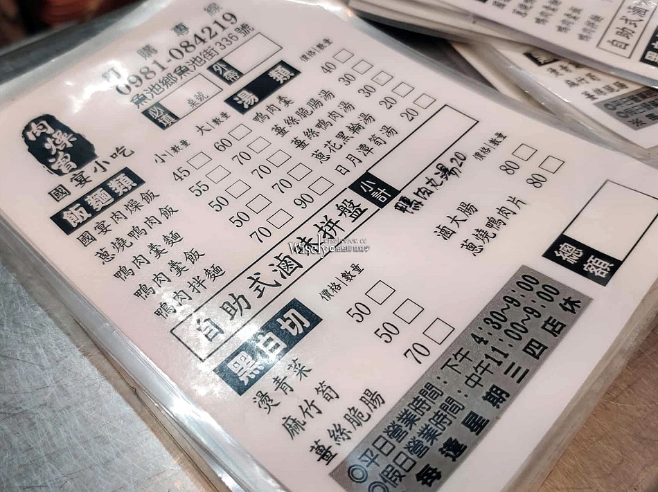 國宴小吃肉燥曾︱蔥燒鴨肉飯.鴨肉拌麵.蜂蜜滷味︱南投魚池街︱日月潭美食
