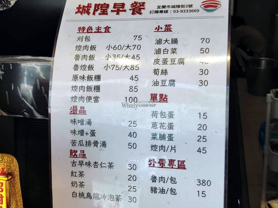 城隍早餐店︱宜蘭老店改裝菜單︱主打焢肉飯刈包︱新舊食記對照