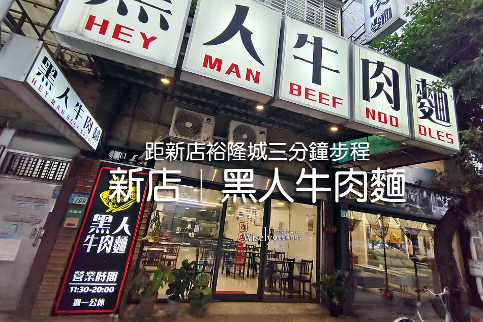 【食記】新店黑人牛肉麵