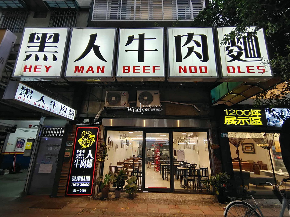 黑人牛肉麵︱距新店裕隆城三分鐘步程︱20多年的老味道︱捷運大坪林站 黑人牛肉麵︱距新店裕隆城三分鐘步程︱20多年的老味道︱捷運大坪林站
