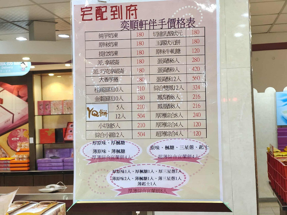 奕順軒礁溪店︱麵包糕餅伴手禮推薦︱必買點心價格︱宜蘭湯圍溝公園 奕順軒礁溪店︱麵包糕餅伴手禮推薦︱必買點心價格︱宜蘭湯圍溝公園