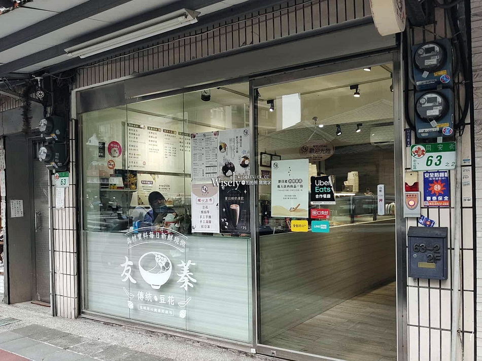 友蓁豆花店.同安店︱招牌豆花可加冰淇淋︱紀州庵旁價略高︱捷運古亭站
