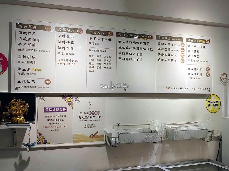 友蓁豆花店.同安店︱招牌豆花可加冰淇淋︱紀州庵旁價略高︱捷運古亭站