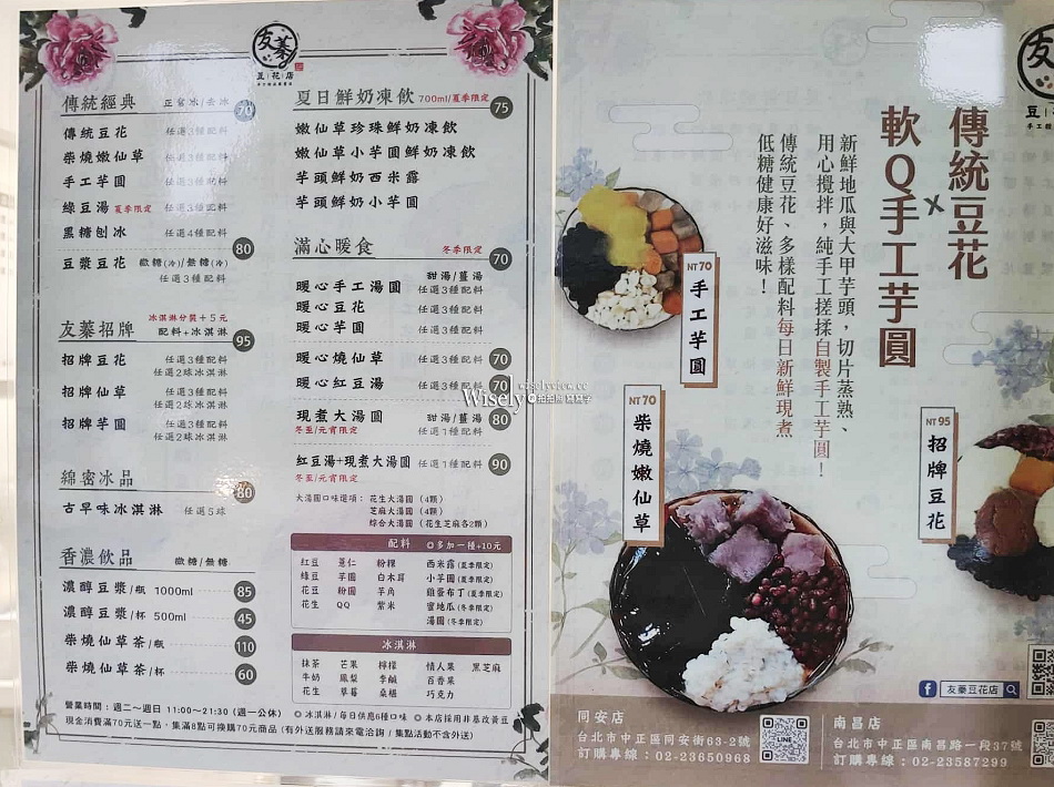 友蓁豆花店.同安店︱招牌豆花可加冰淇淋︱紀州庵旁價略高︱捷運古亭站