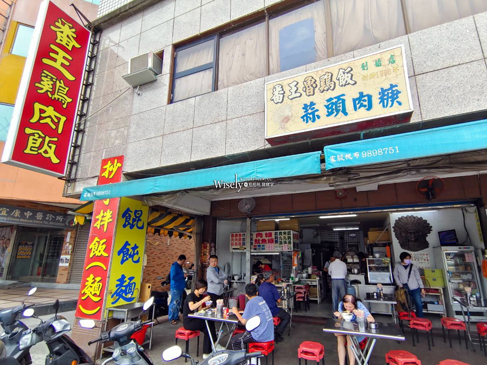 番王雞肉飯︱蒜味肉羹.雙醬麵.餛飩湯.抄手拌麵︱宜蘭市黑白切老字小吃