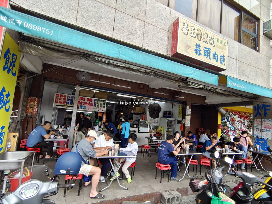 番王雞肉飯︱蒜味肉羹.雙醬麵.餛飩湯.抄手拌麵︱宜蘭市黑白切老字小吃