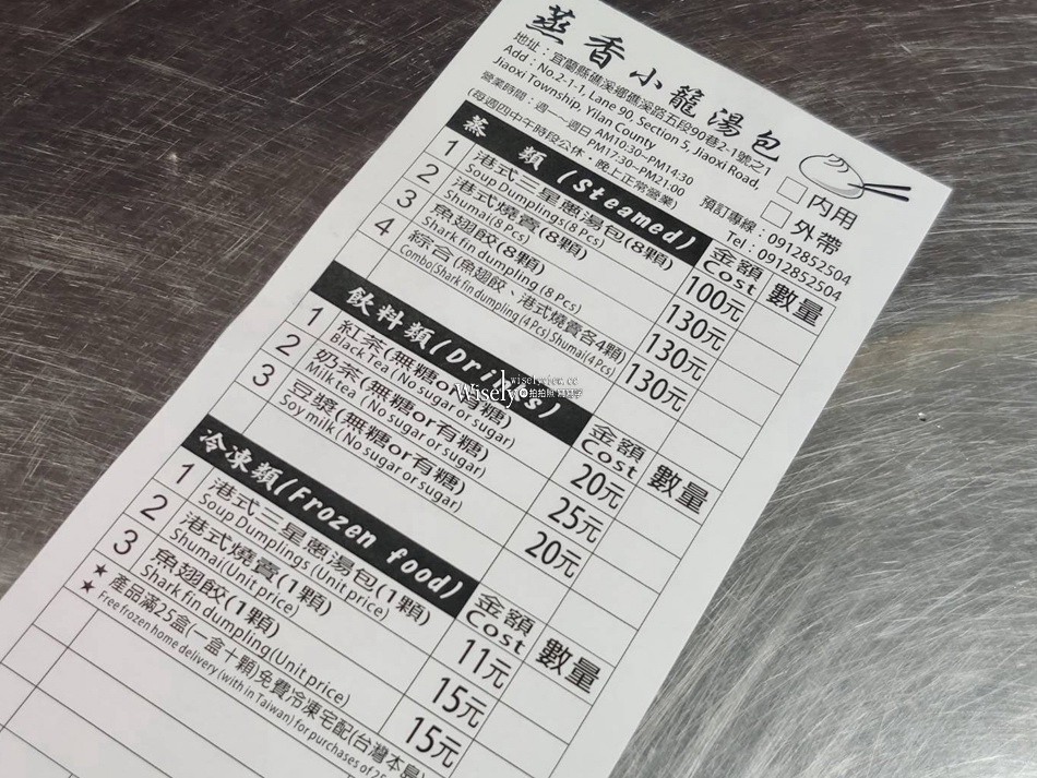 蒸香小籠湯包︱師從六福客棧，近礁溪湯圍溝︱蒸籠港點較好吃