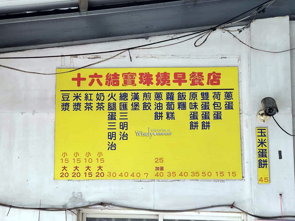 十六結寶珠姨早餐店︱宜蘭礁溪在地人早點︱粉漿蛋餅.蘿蔔糕.煎餃