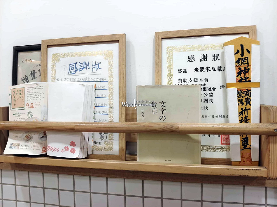 老漿家.延吉店︱24小時中式早餐豆漿店︱名人加持文青風︱捷運國父紀念館站