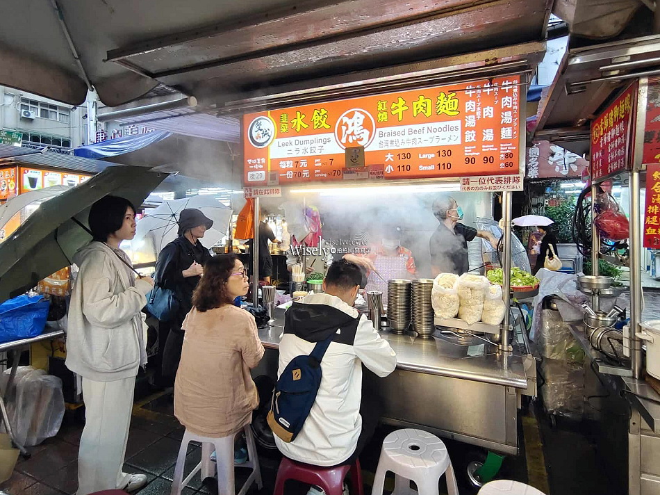 鴻記水餃牛肉麵︱晴光市場.雙城街夜市︱日本遊客慕名而來︱捷運中山國小站