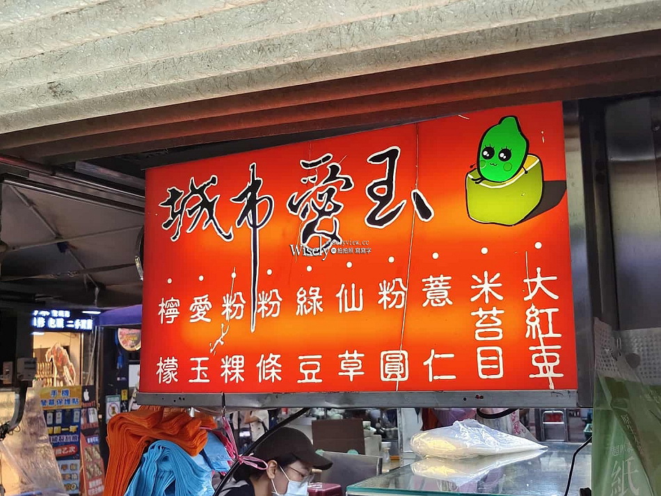城市愛玉︱晴光市場.雙城街夜市︱手工愛玉粉粿及米苔目︱捷運中山國小站