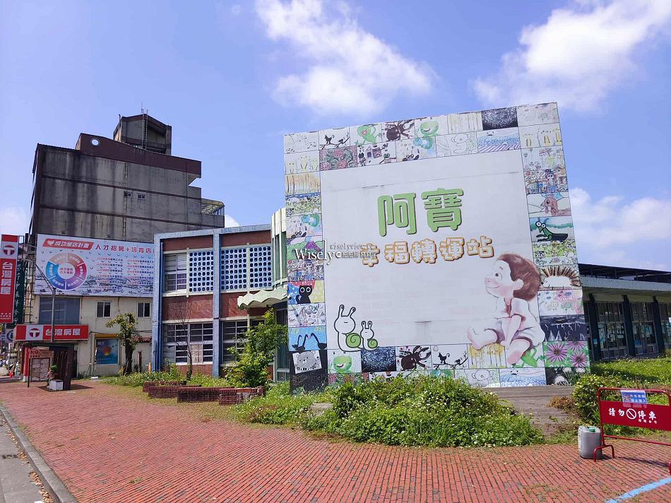 宜蘭幾米公園.裝置藝術主題廣場︱丟丟噹森林︱幸福轉運站