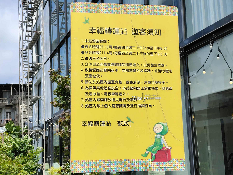 宜蘭幾米公園.裝置藝術主題廣場︱丟丟噹森林︱幸福轉運站