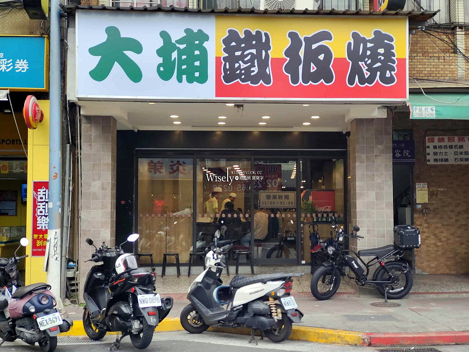 大埔鐵板燒.公館店︱湯品白飯青菜續點吃到飽︱台大公館商圈︱捷運公館站