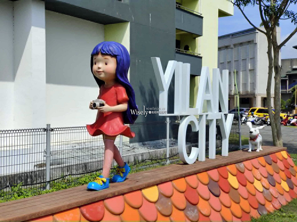 蘭陽原創館.宜蘭原住民文創園區︱市民之森廣場︱幾米《星空》屋頂上的小旅行︱阮義忠台灣故事館